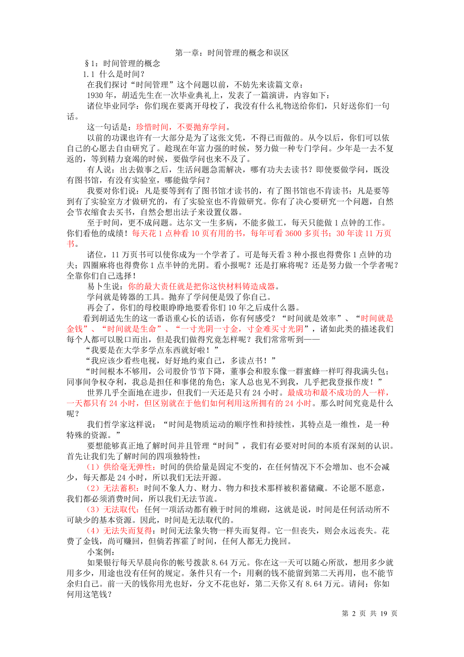 华为时间管理培训(打印版).docx_第2页