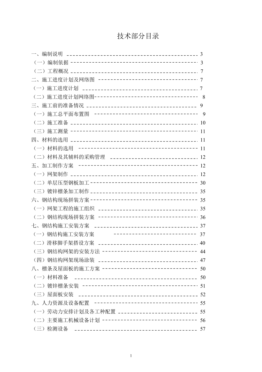 最新网架施工组织设计.docx_第1页