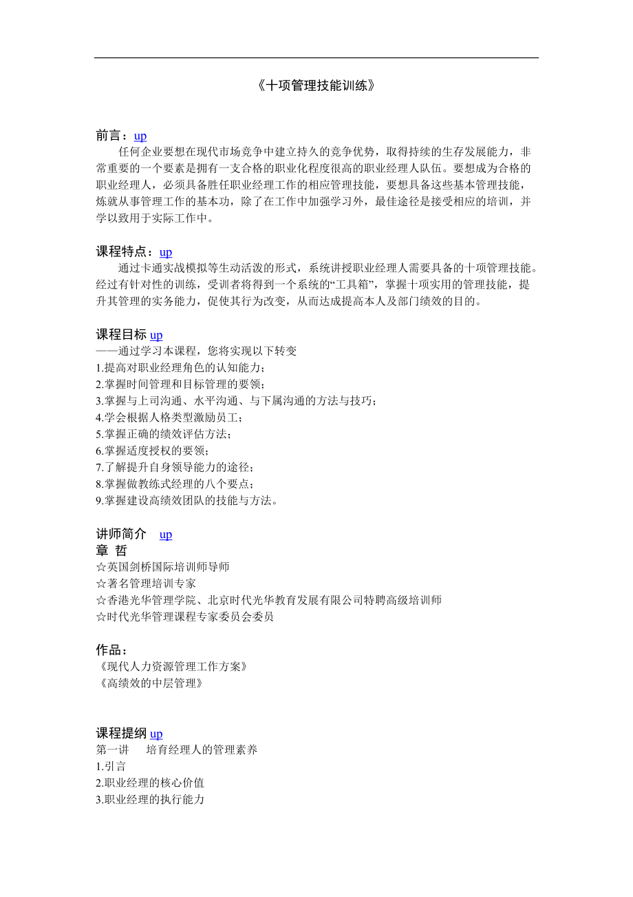 职业经理人的十项管理技能训练(doc 91页).docx_第2页