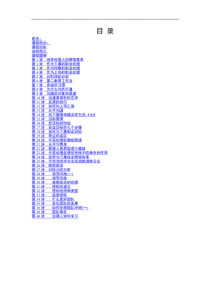 职业经理人的十项管理技能训练(doc 91页).docx