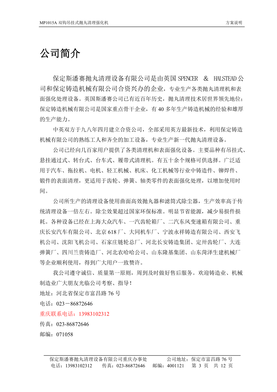 项目名称双钩吊挂式强化抛丸机.docx_第3页