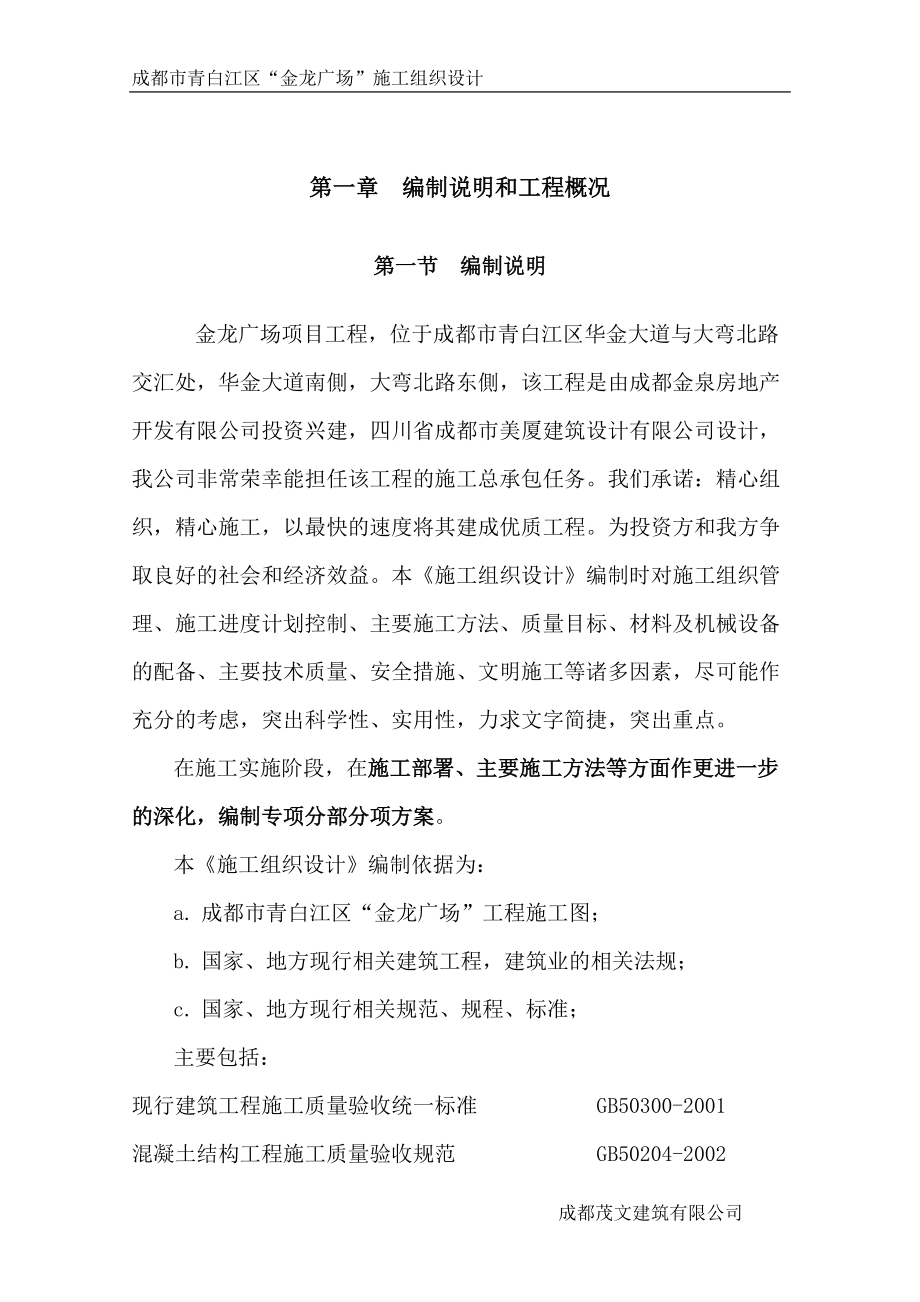 某广场施工组织设计方案(DOC 146页).docx_第1页