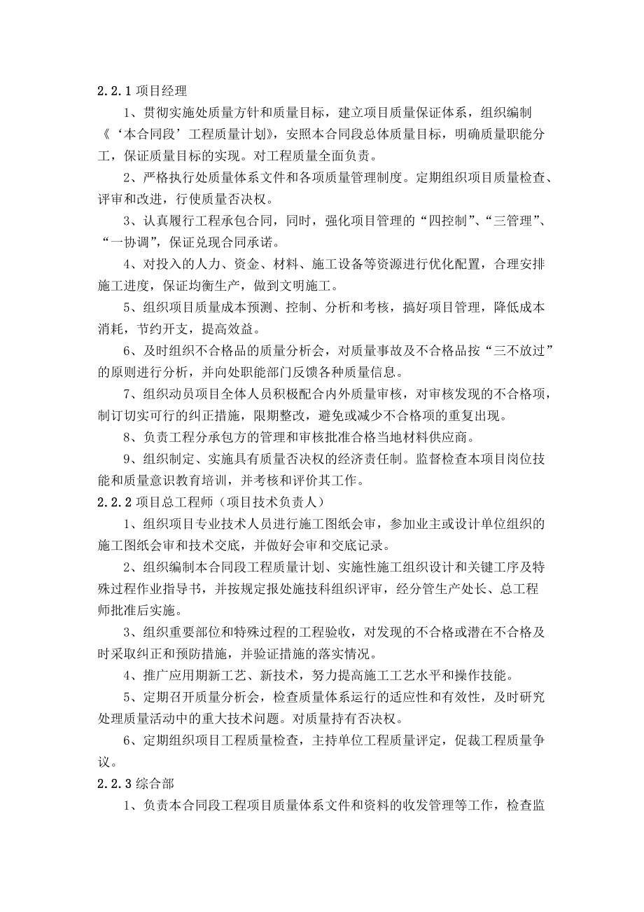 重庆某公路施工组织设计方案.docx_第3页