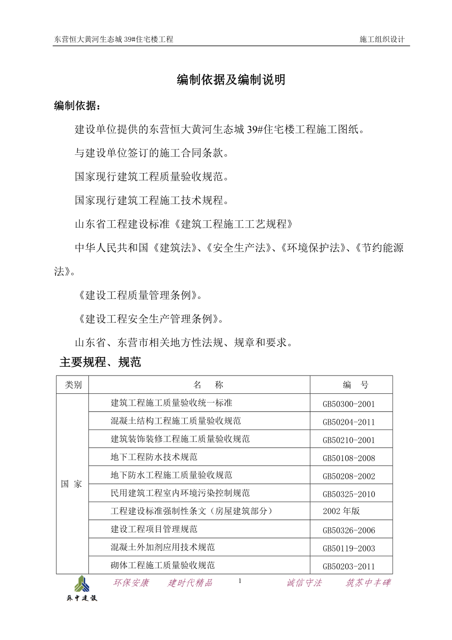 东营生态城39楼施工组织设计2.docx_第3页