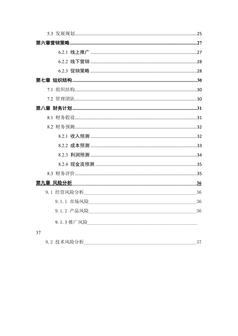 优米卡巴伦商业计划书.docx_第3页