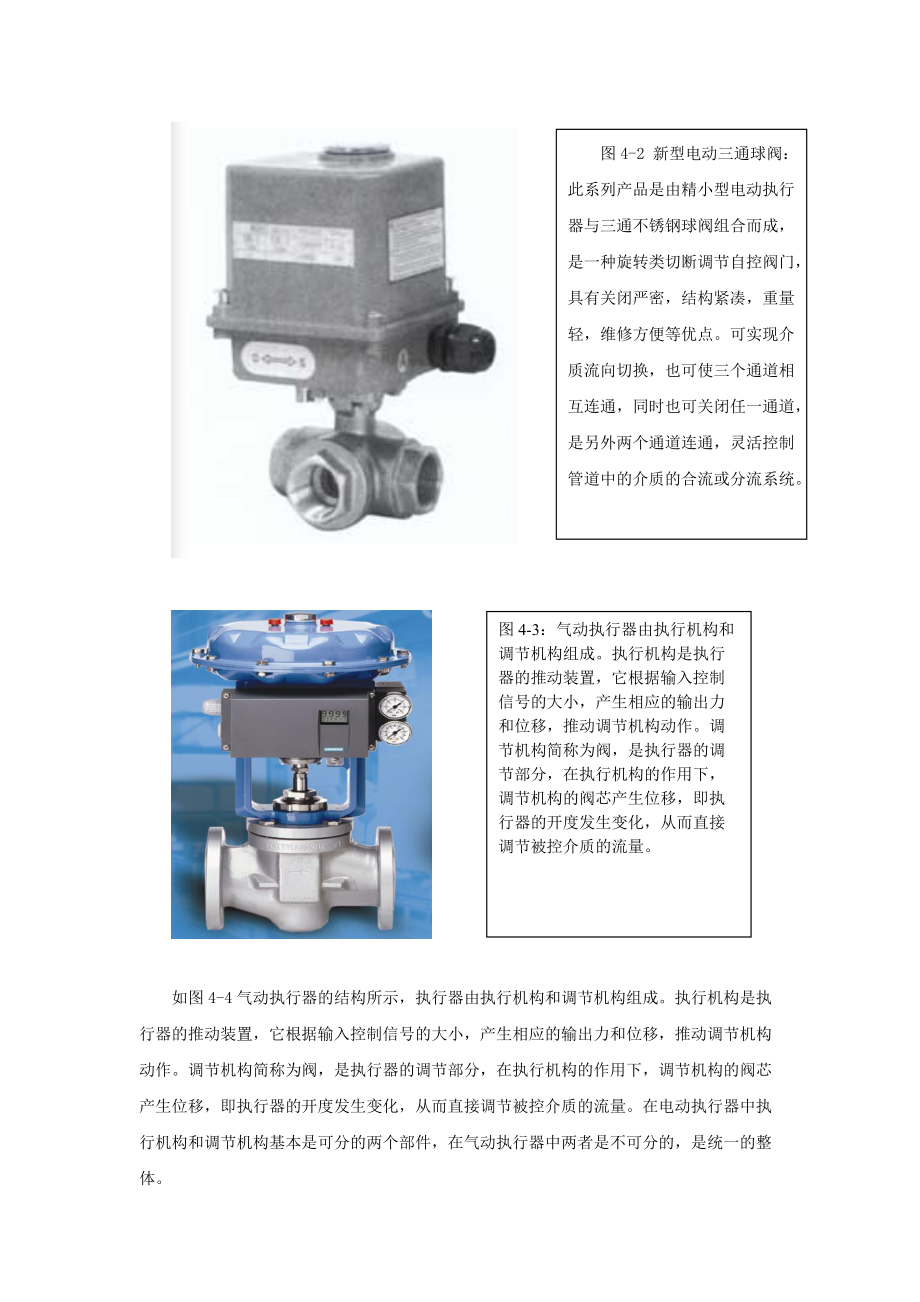 多种多样的执行器.docx_第2页