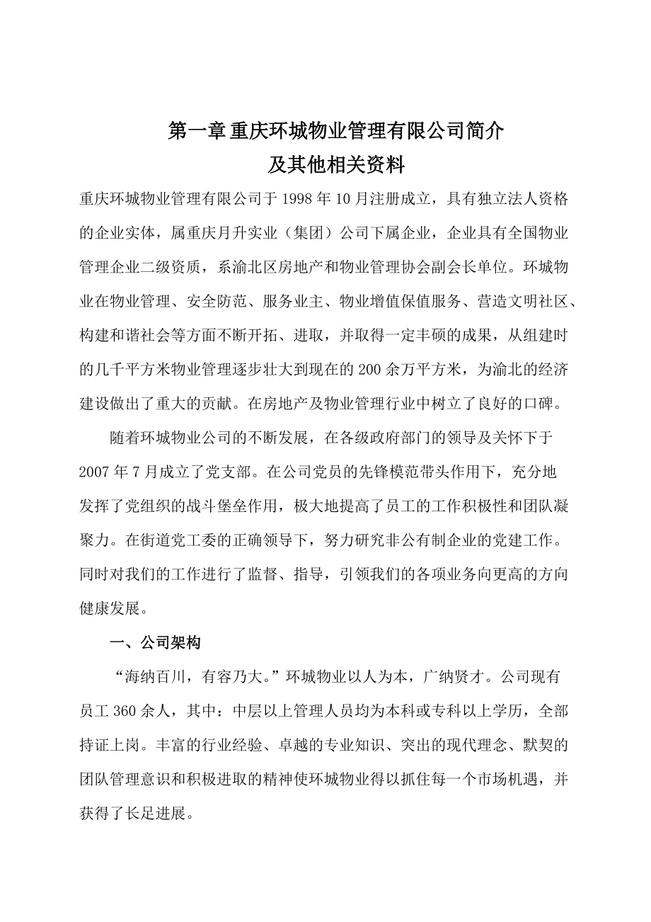 重庆秀山行政中心大楼物业管理投标书.docx_第2页