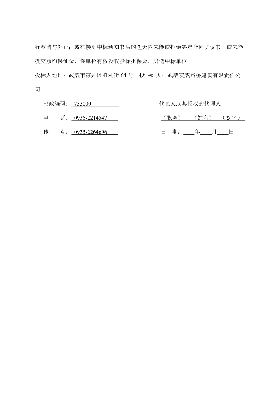 某村通村公路建设工程项目投标书.docx_第2页