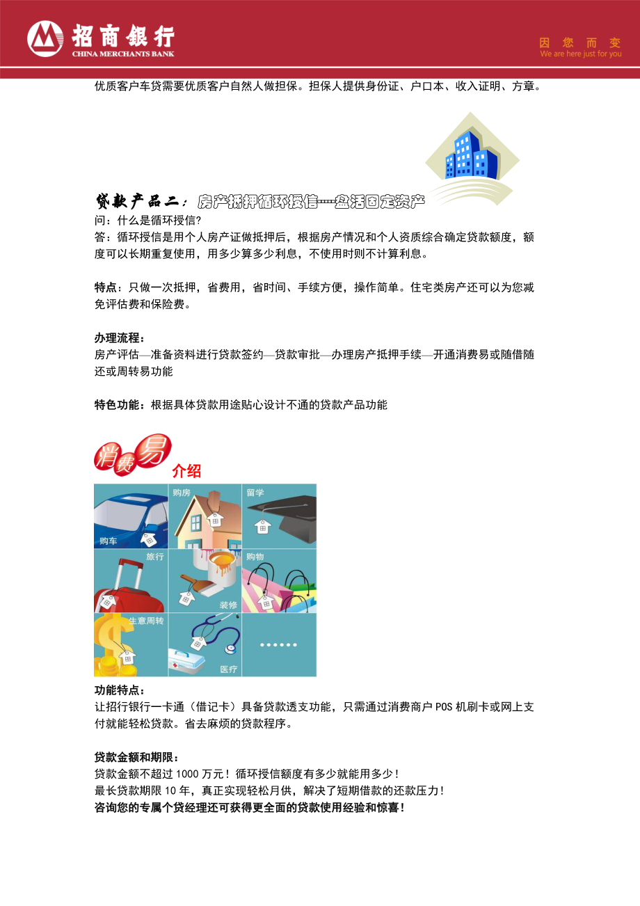 产品一：招商银行直客式车贷优质客户一省到底.docx_第3页