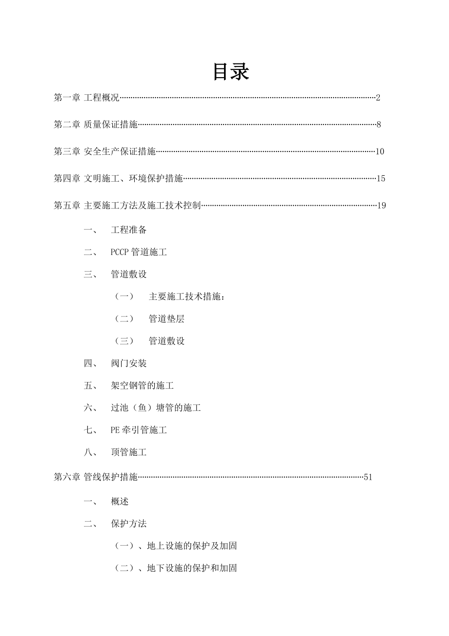 管道施工组织设计毕业论文.docx_第2页