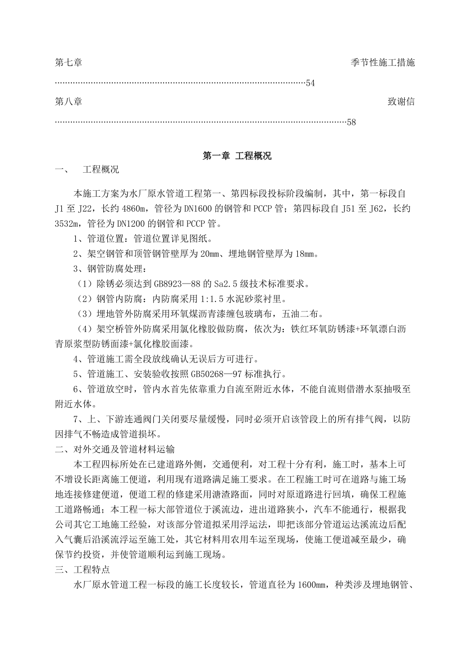 管道施工组织设计毕业论文.docx_第3页