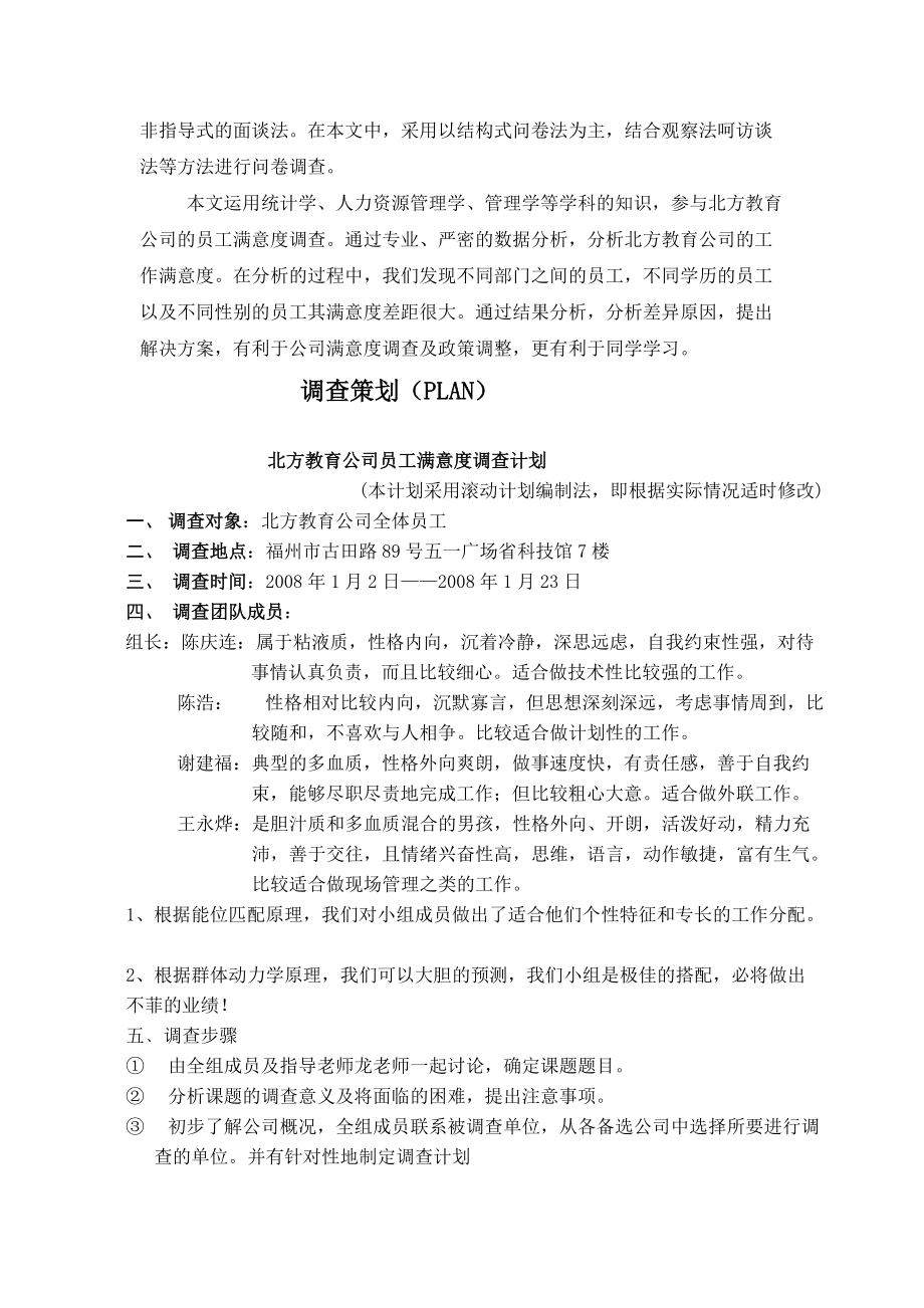 ◆员工满意度调查报告以及薪酬对其的激励.docx_第3页