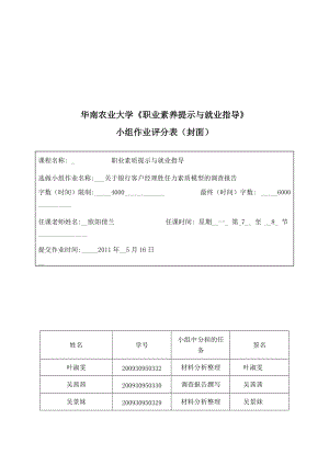 有关银行客户经理胜任力素质模型的调查报告.docx