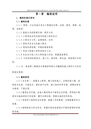 某大桥施工组织设计范本(DOC 77页).docx