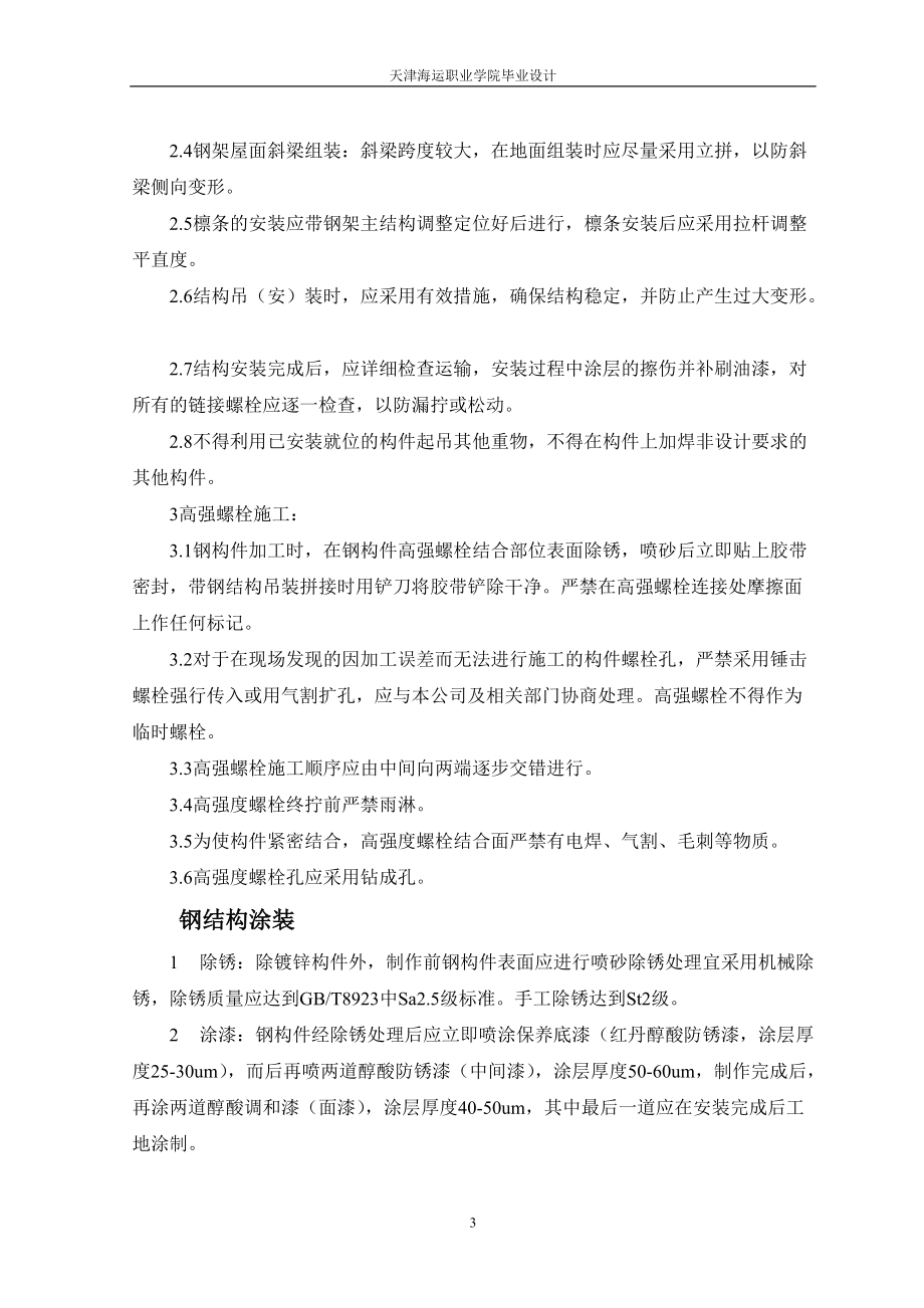 某军区装备部重型库房钢结构安装组织设计.docx_第3页