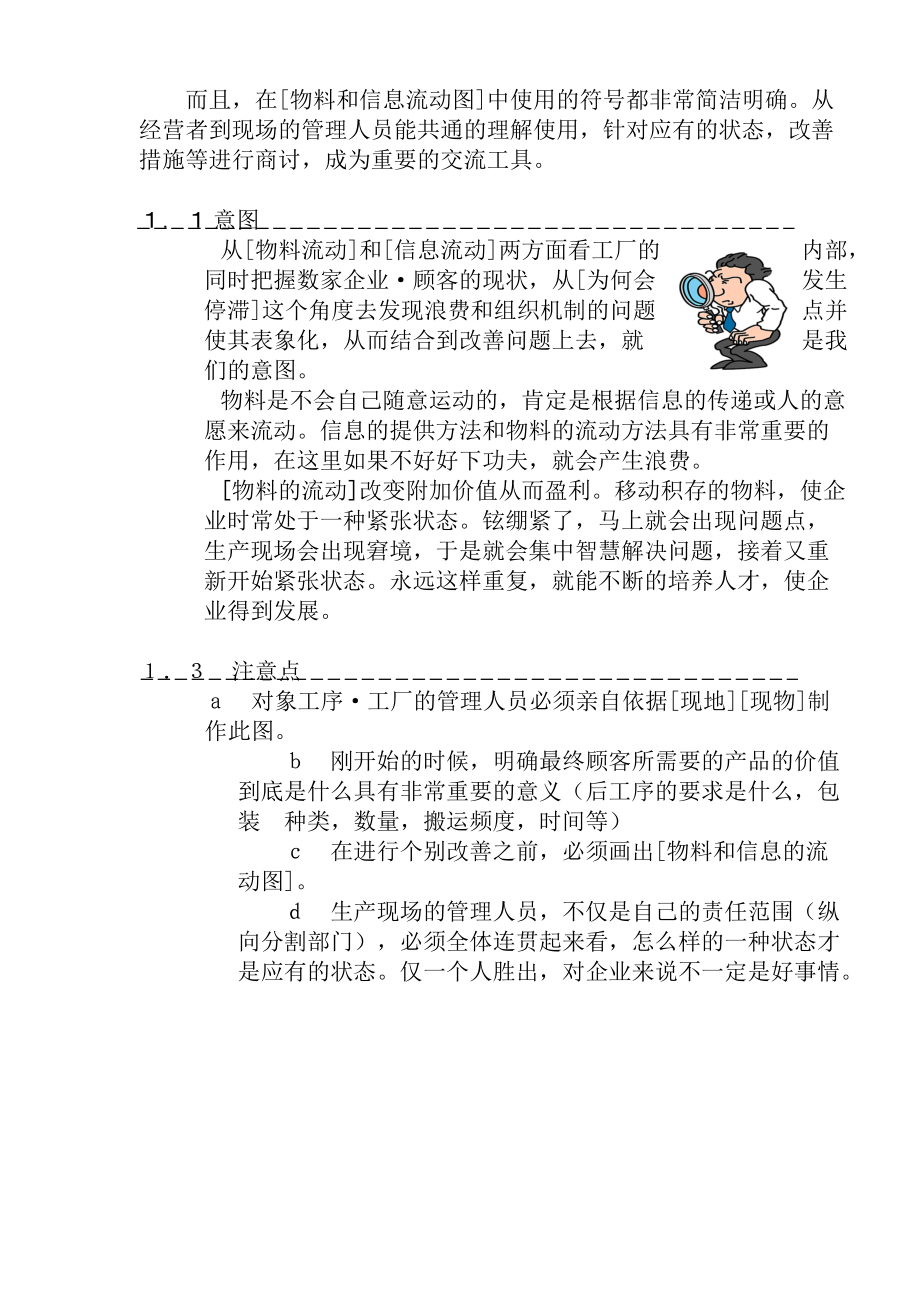 物流信息流动图.docx_第2页