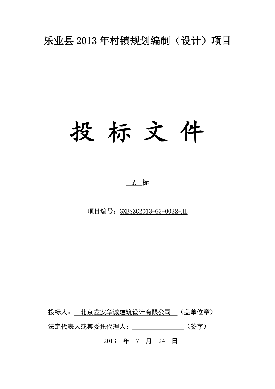 建筑设计投标文件.docx_第1页