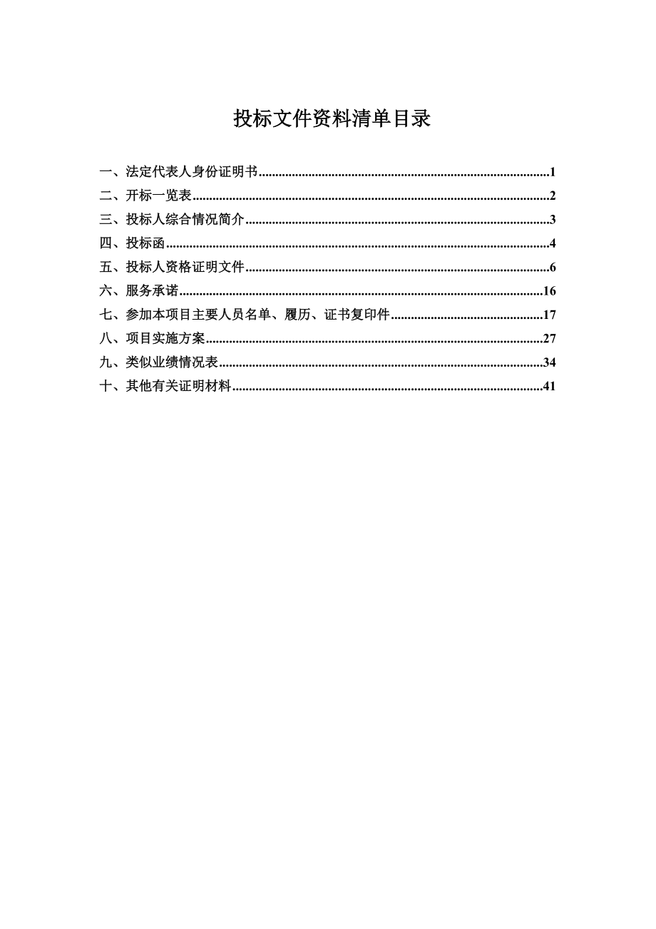 建筑设计投标文件.docx_第2页