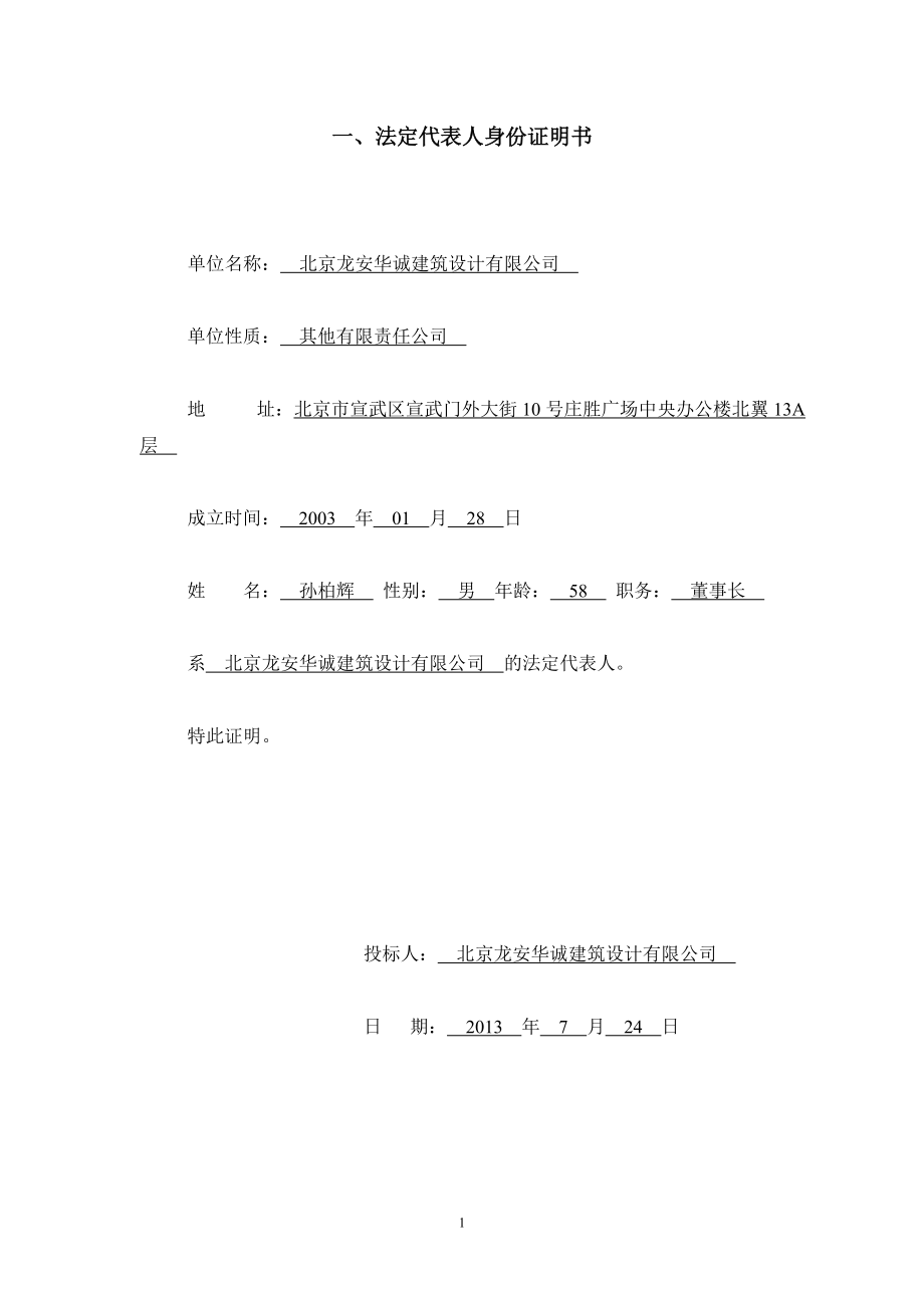 建筑设计投标文件.docx_第3页