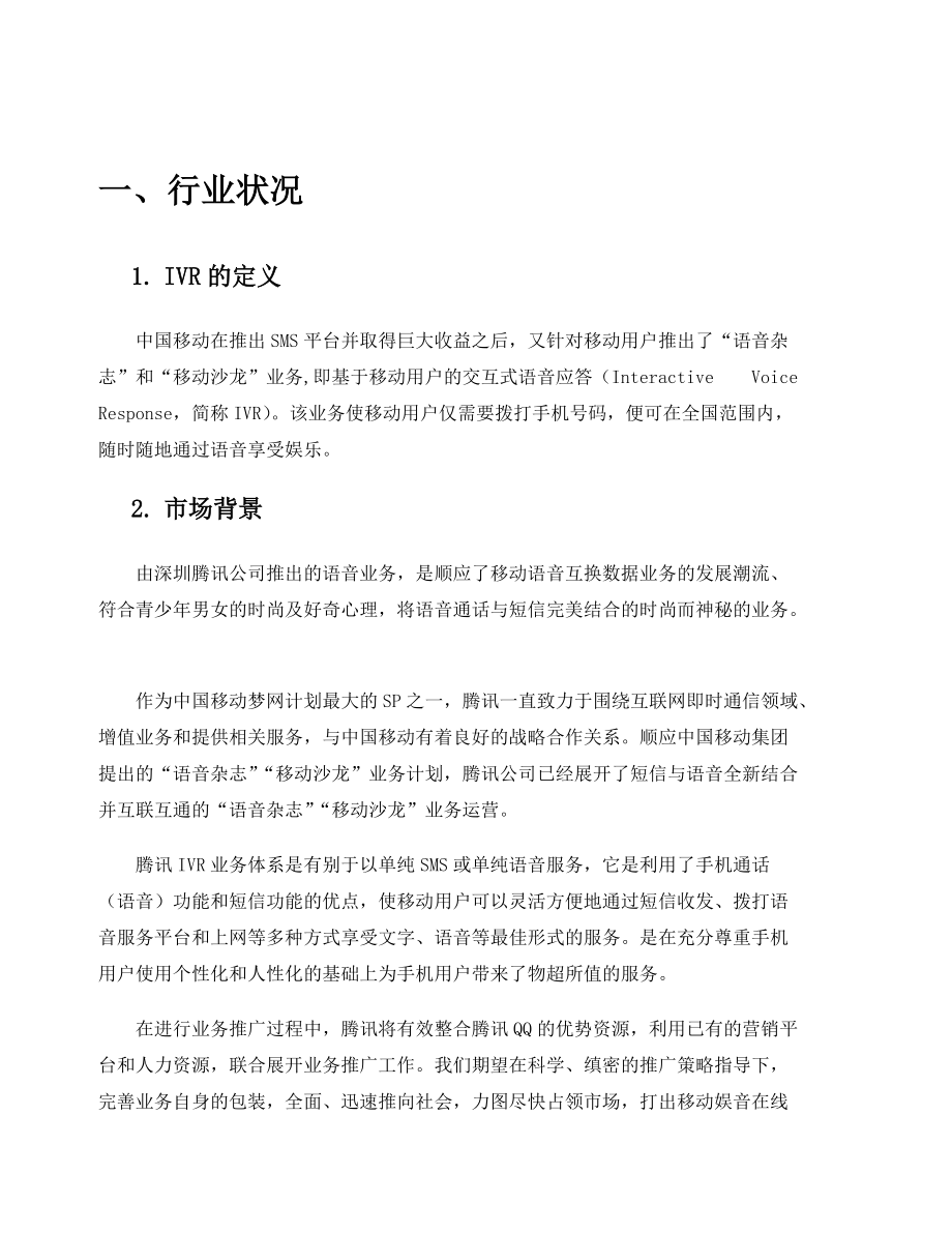 商业计划书与业务策划案.docx_第3页