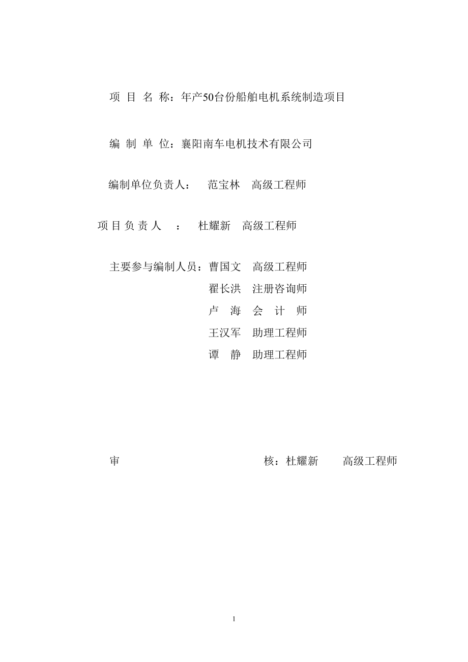 船舶电机系统制造项目可行性研究报告.docx_第2页