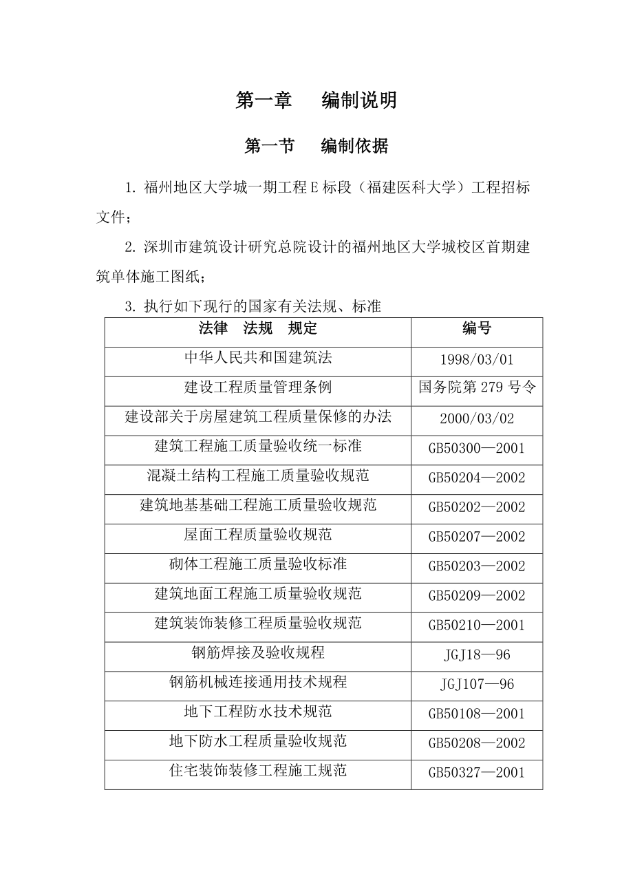 某大学城医科大学标段施工组织设计范本.docx_第1页