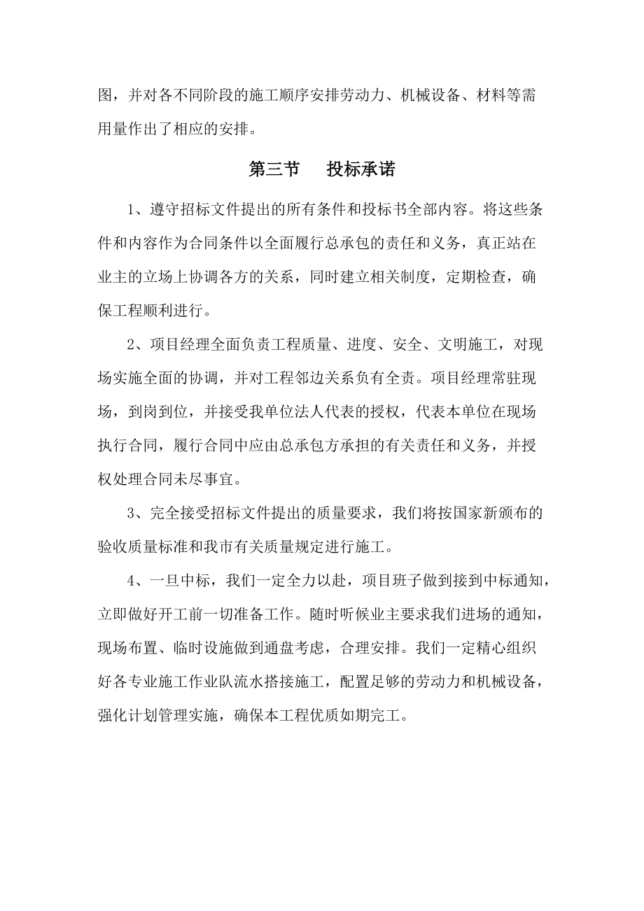 某大学城医科大学标段施工组织设计范本.docx_第3页