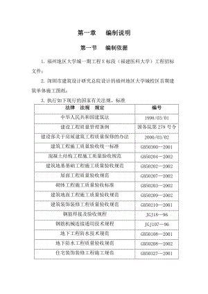 某大学城医科大学标段施工组织设计范本.docx