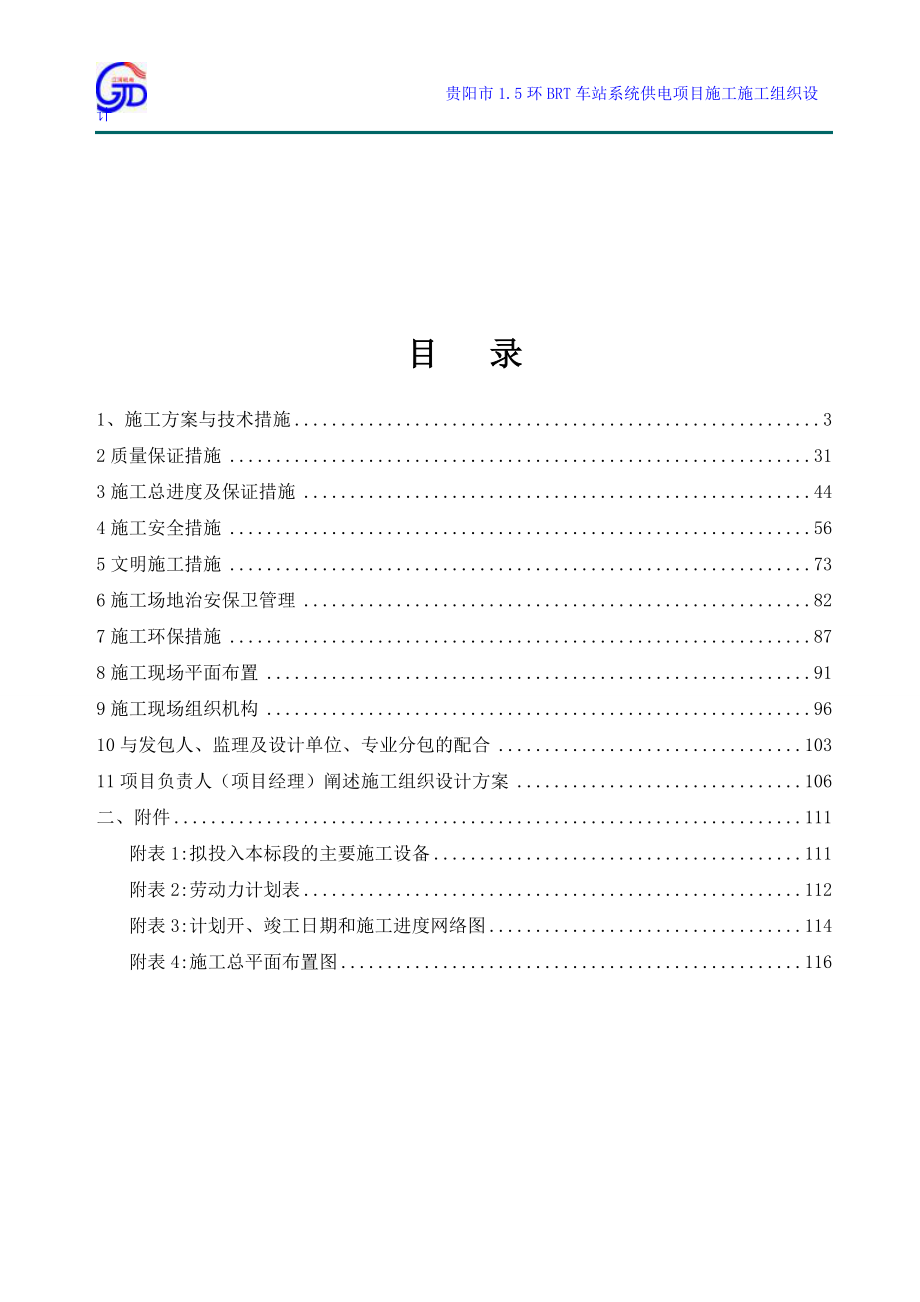 环配电施工组织设计概述.docx_第2页