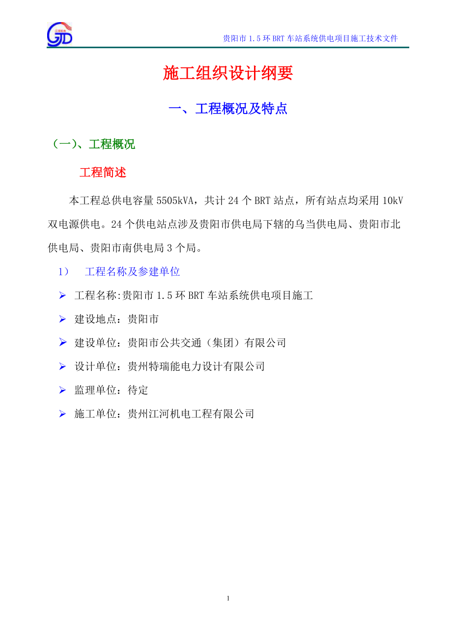 环配电施工组织设计概述.docx_第3页