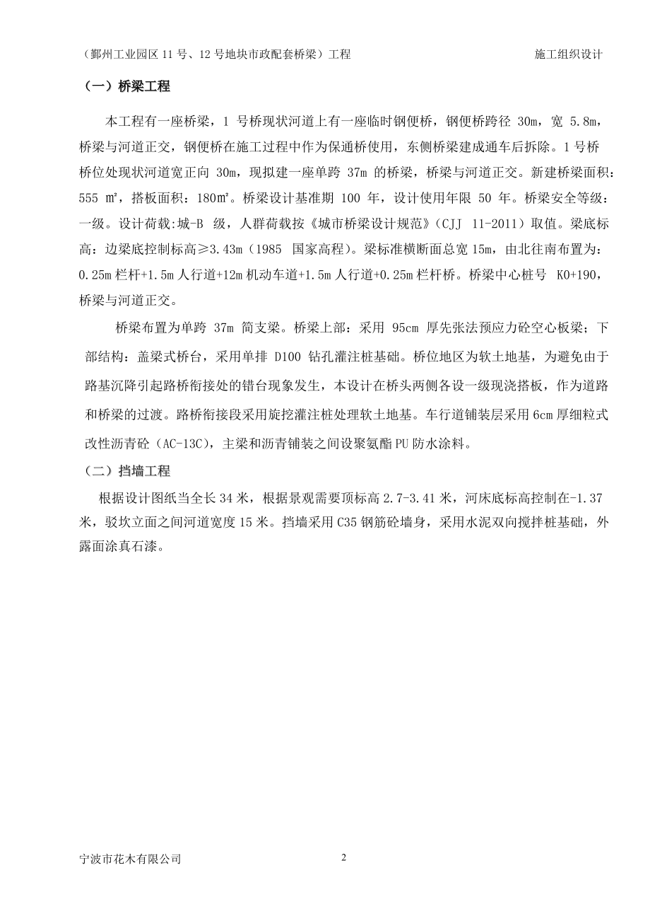 福德路施工组织设计.docx_第2页