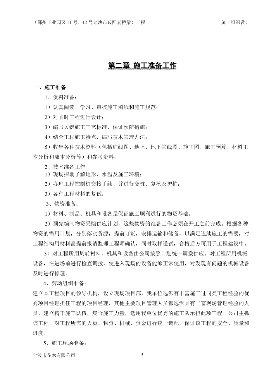 福德路施工组织设计.docx_第3页