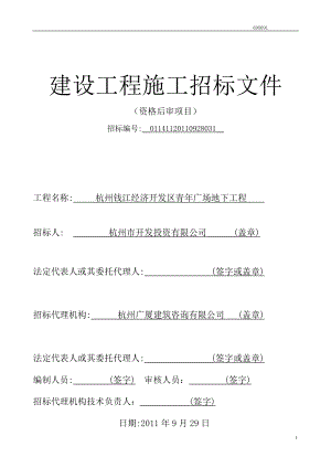 建设工程施工招标文件(DOC 119页).docx