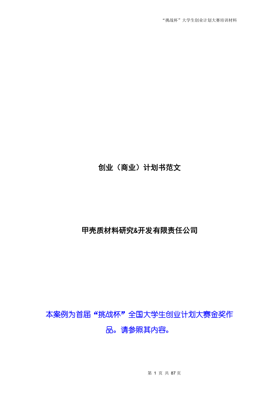 创业计划书范文.docx_第1页