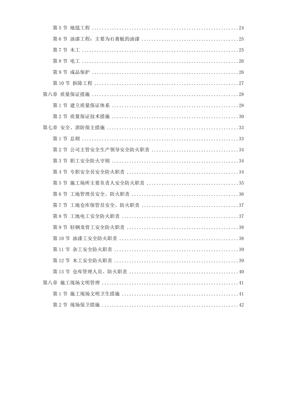 某装饰工程投标书.docx_第2页