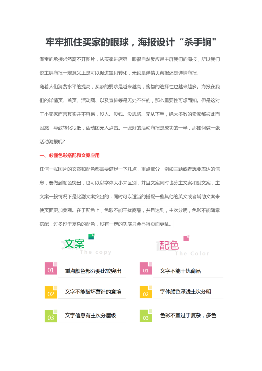 运营技巧-牢牢抓住买家的眼球海报设计杀手锏.docx_第1页