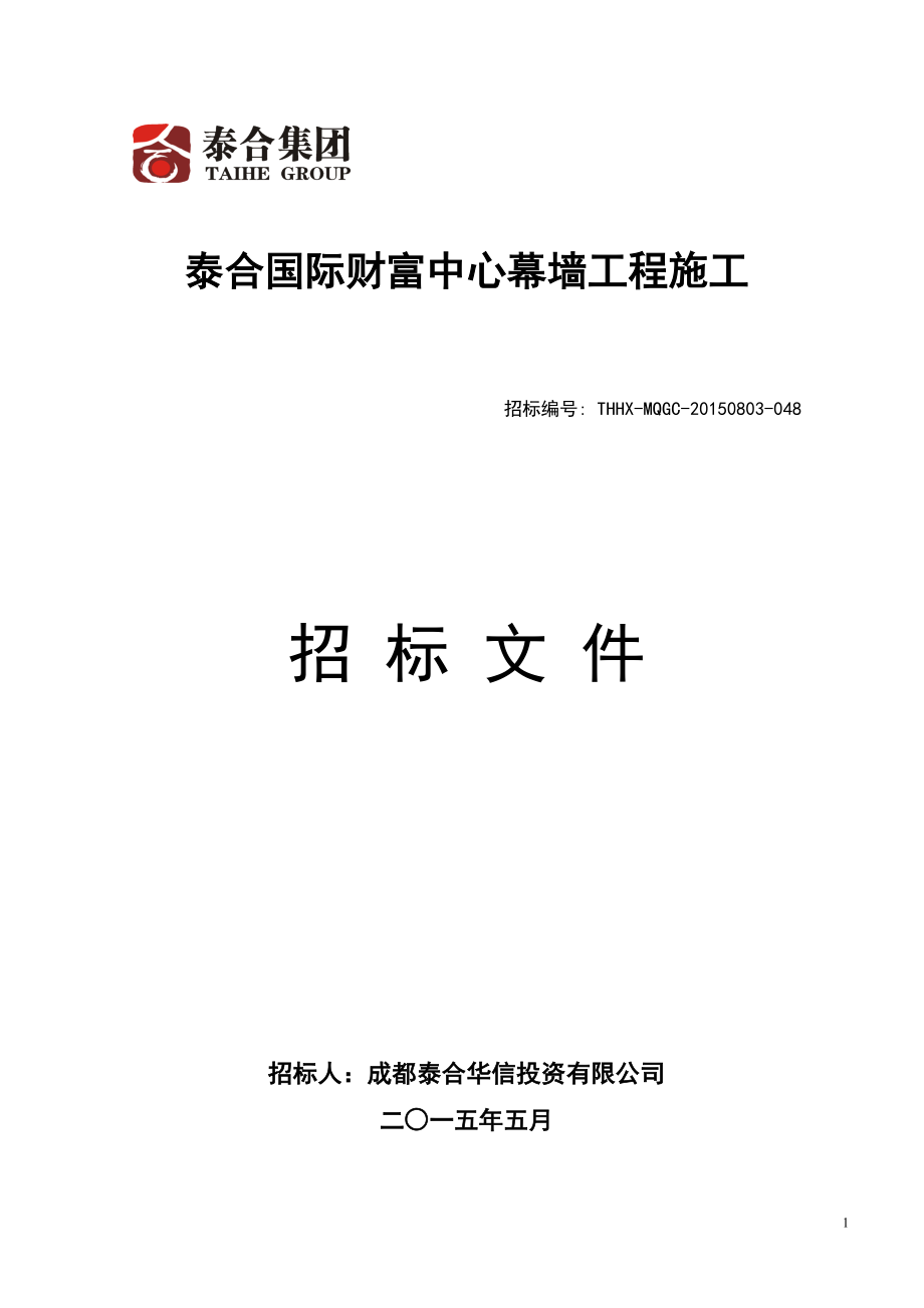 某中心幕墙工程施工招标文件.docx_第1页