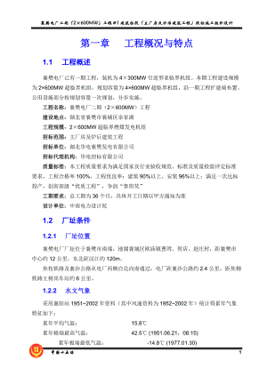 主厂房及炉后建筑工程投标施工组织设计.docx