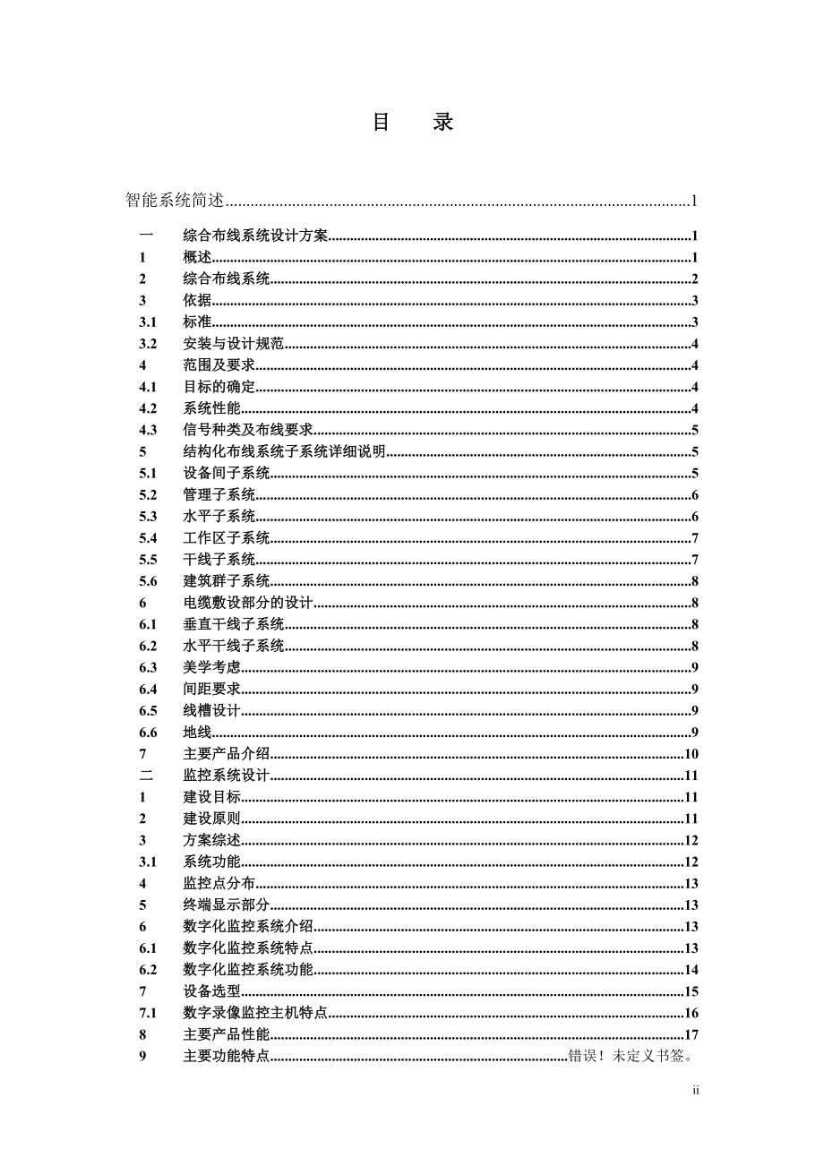 采购项目部分主要内容-第一章.docx_第2页