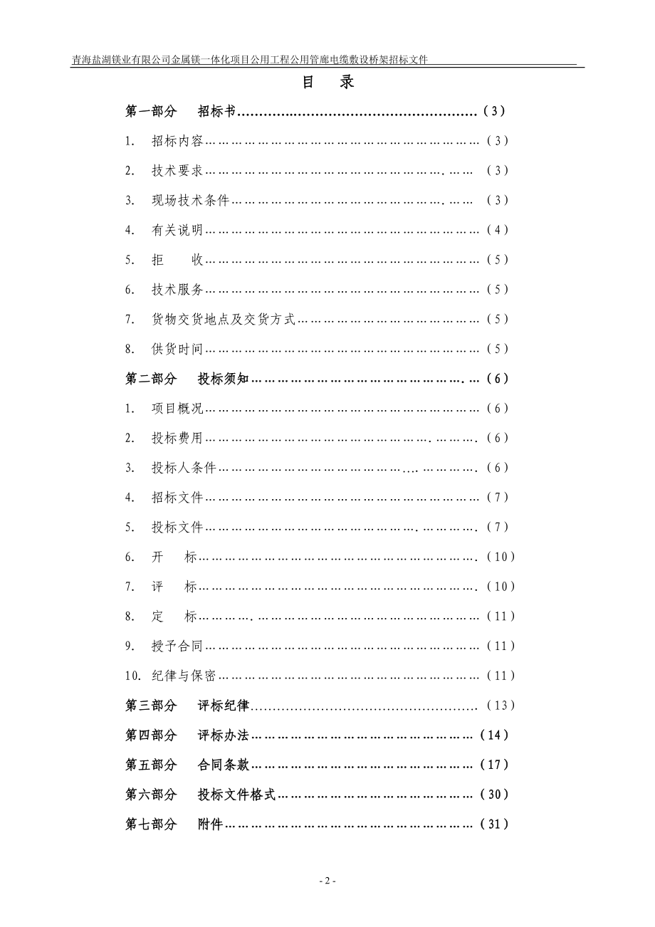 电缆桥架招标文件.docx_第2页