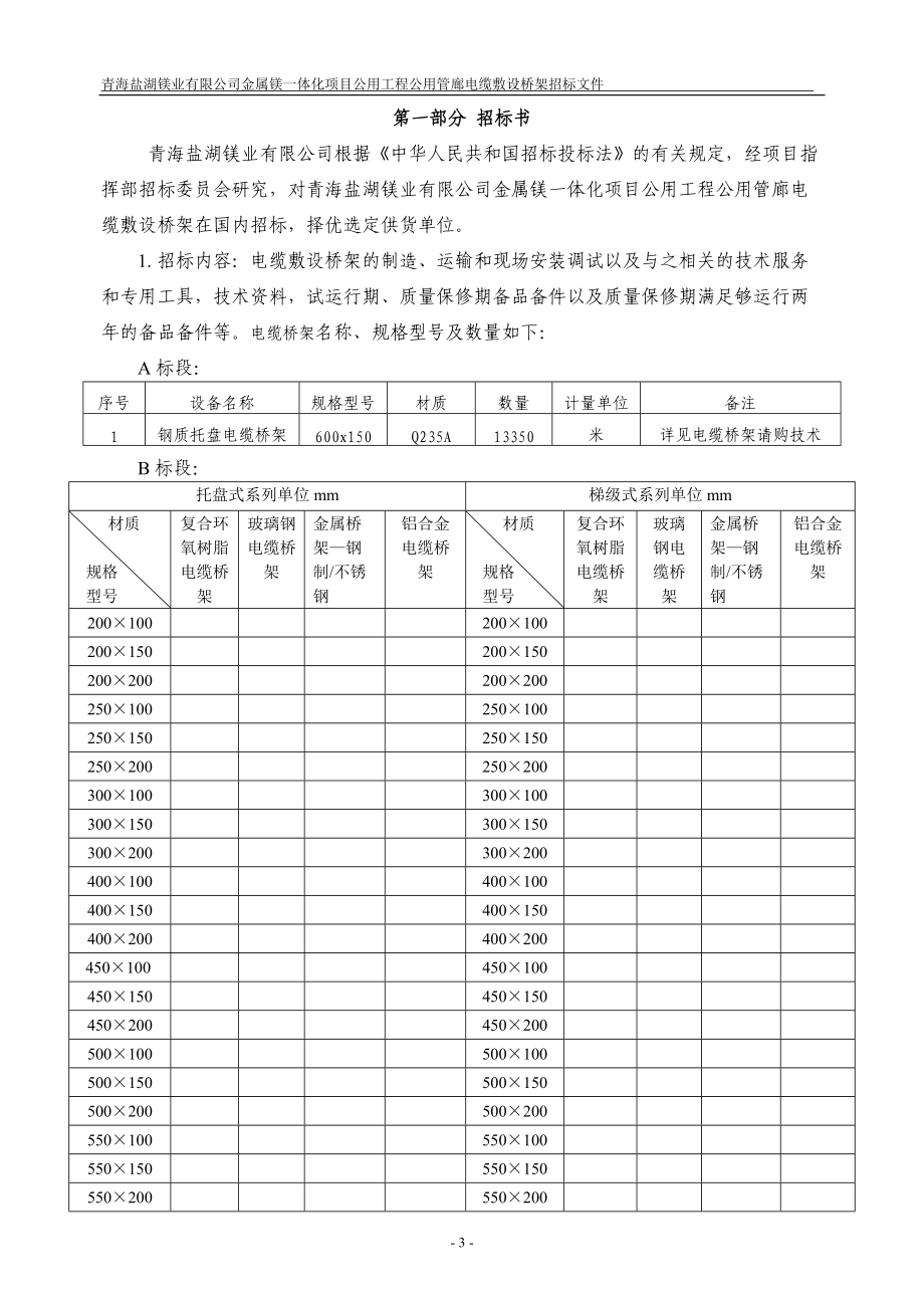 电缆桥架招标文件.docx_第3页