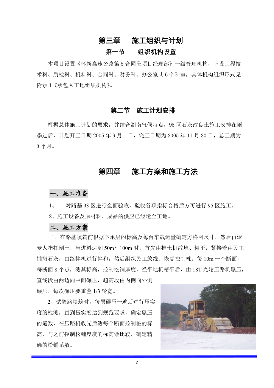 路基石灰改良土填筑施工组织设计.docx_第2页