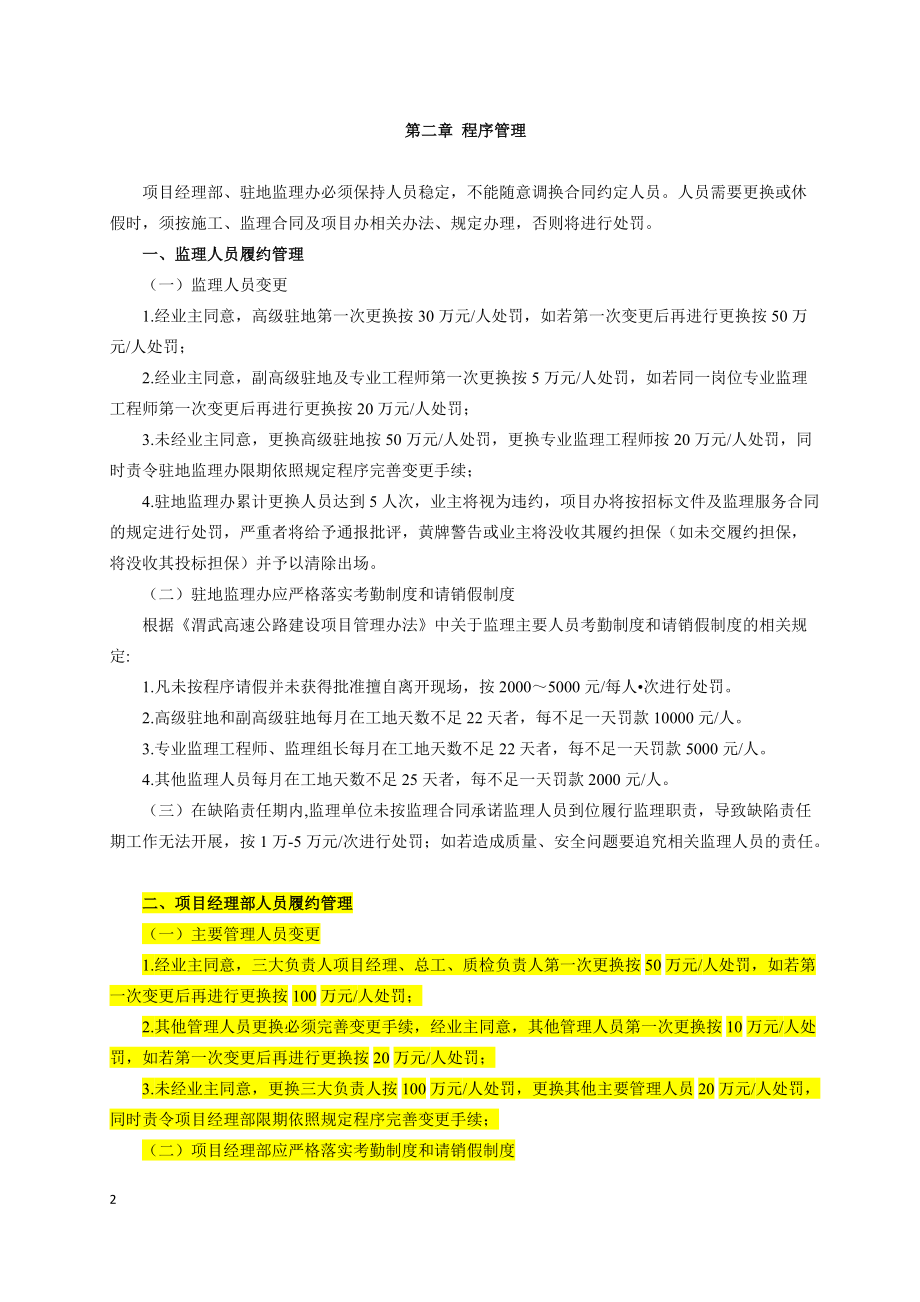 高速公路项目不规范行为处罚细则.docx_第2页