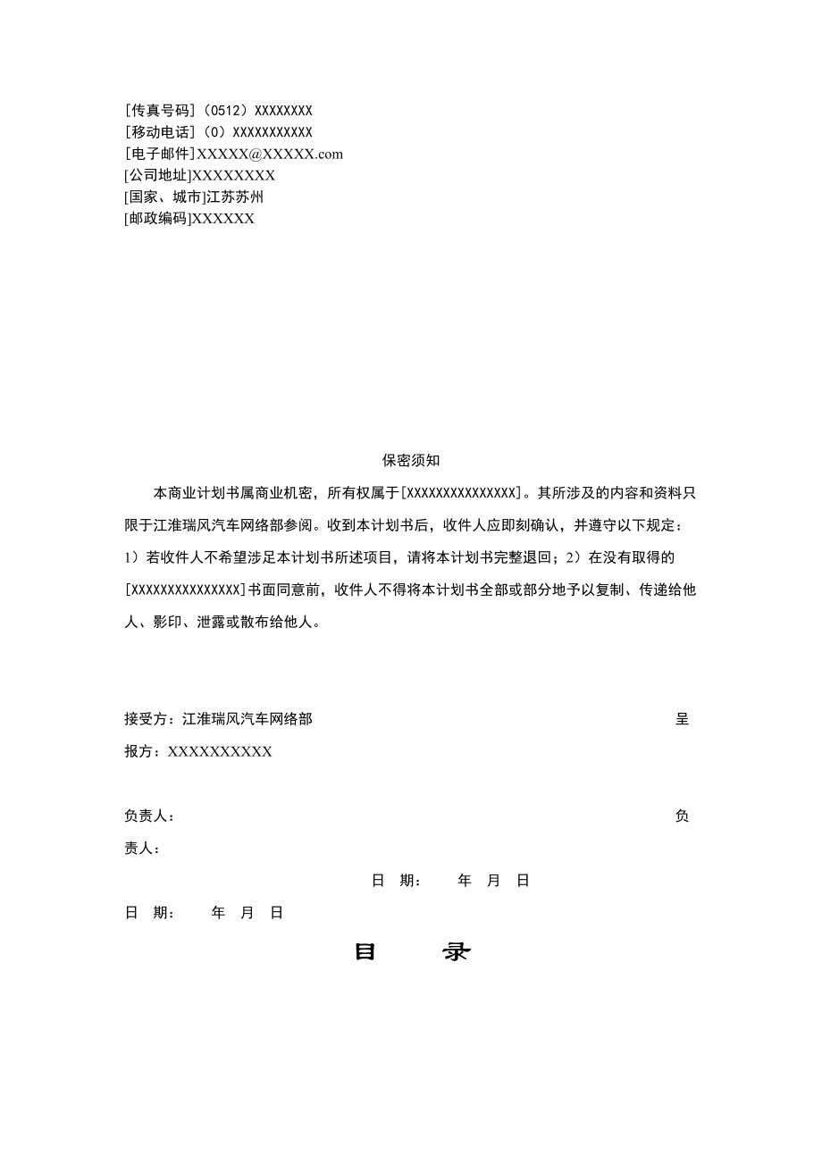 商业计划书（DOC36页）.docx_第2页