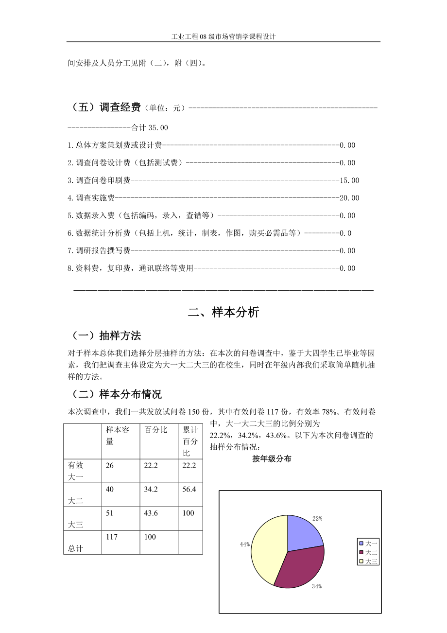 KTV消费市场调查报告样本.docx_第3页