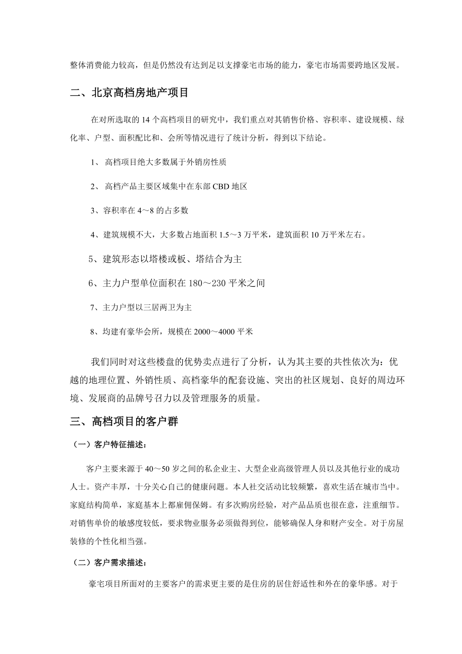 某项目市场调查研究报告.docx_第3页