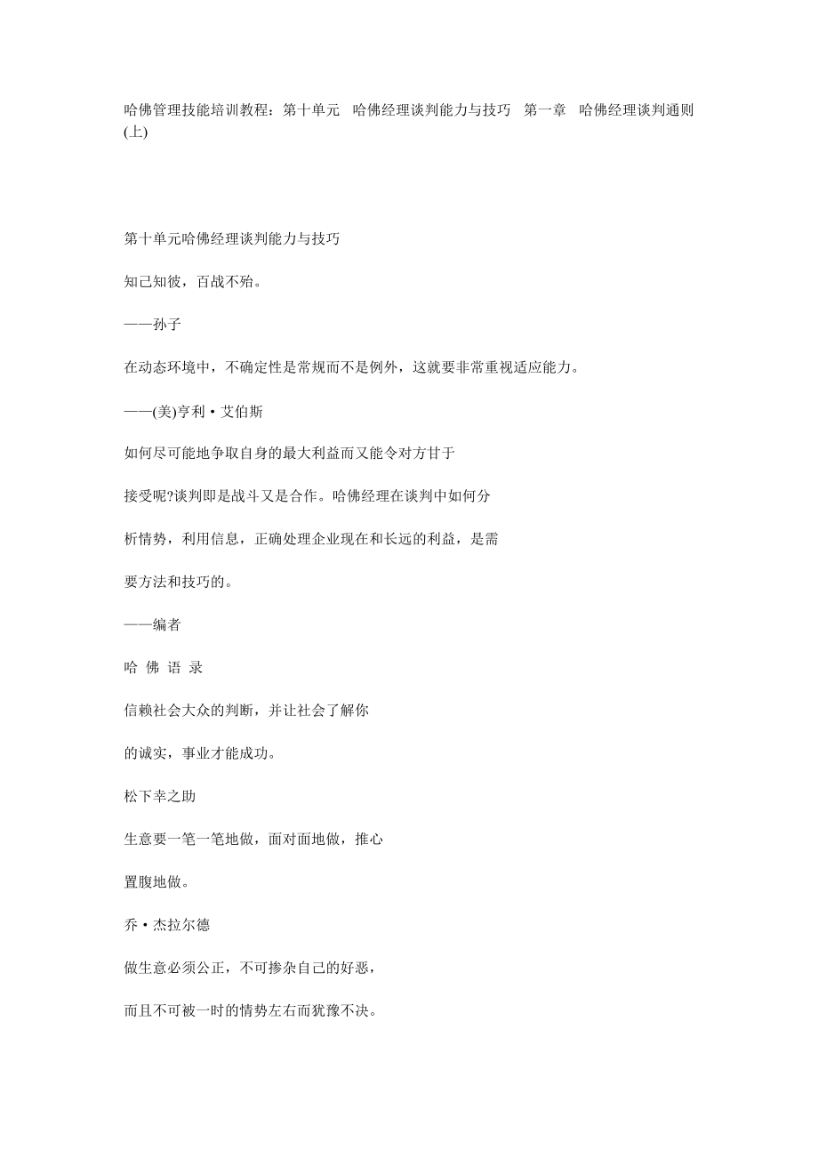 哈佛经理谈判能力与技巧(2).docx_第1页