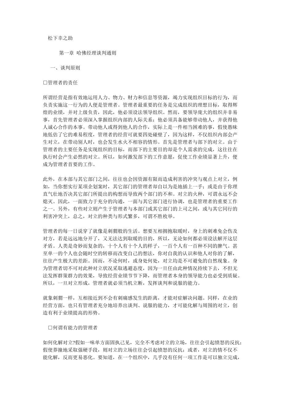 哈佛经理谈判能力与技巧(2).docx_第2页