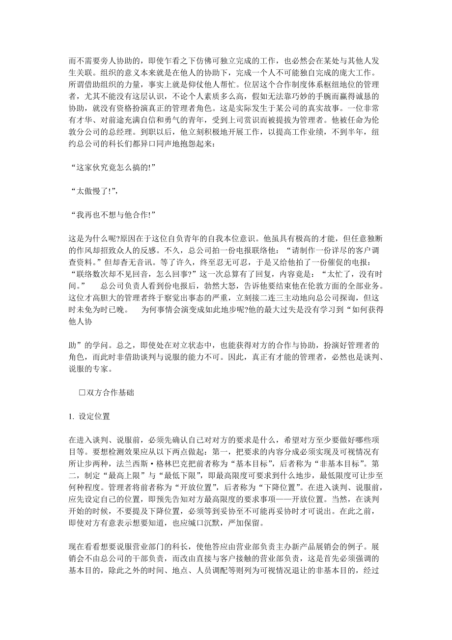 哈佛经理谈判能力与技巧(2).docx_第3页