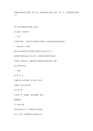 哈佛经理谈判能力与技巧(2).docx